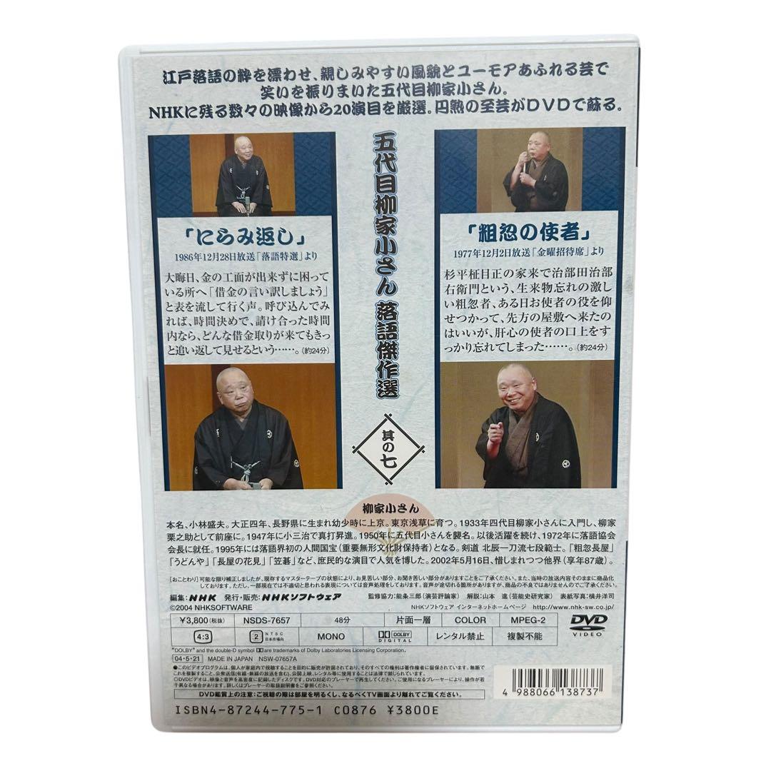 五代目 柳家小さん 落語傑作選 全集 DVD BOX 10枚組