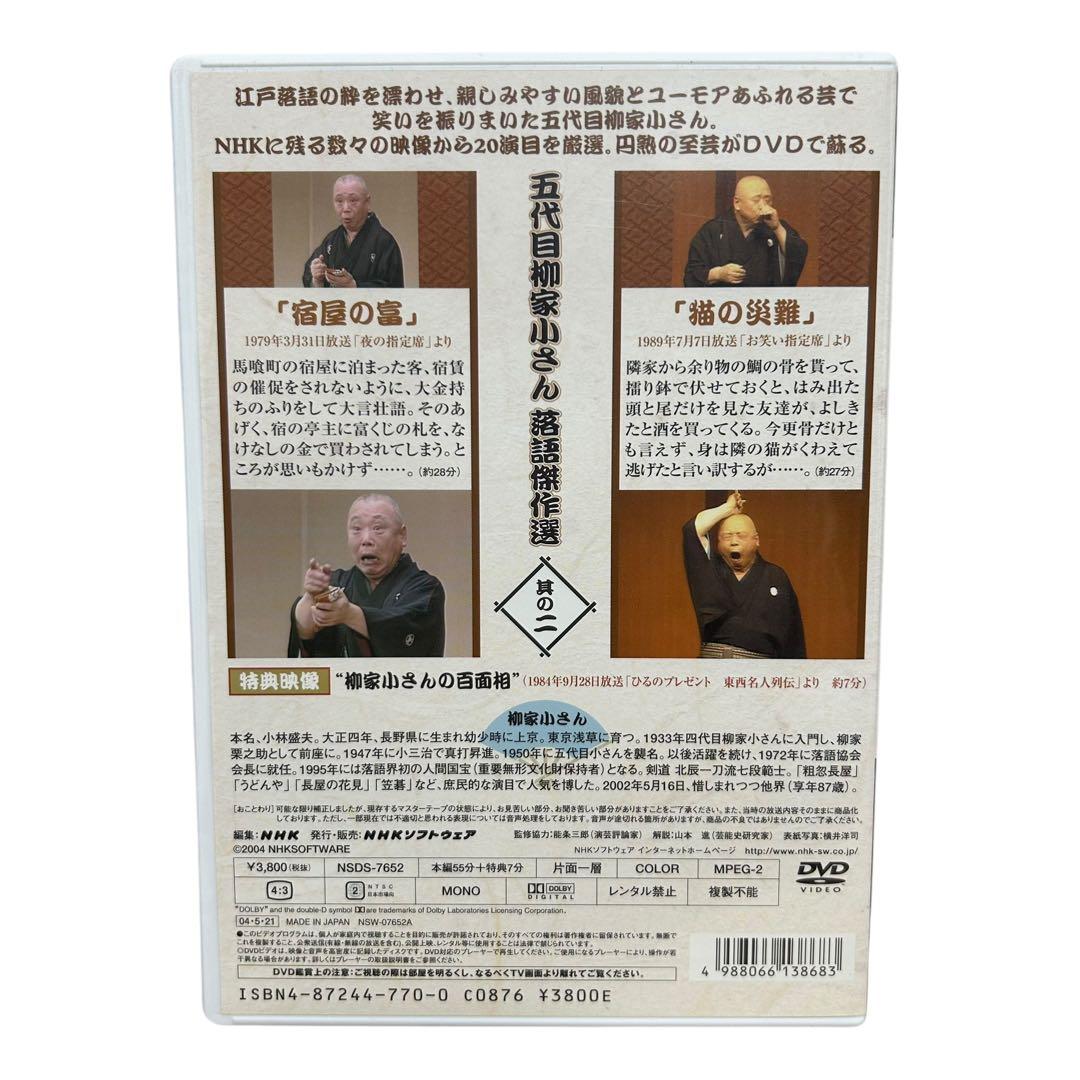 五代目 柳家小さん 落語傑作選 全集 DVD BOX 10枚組