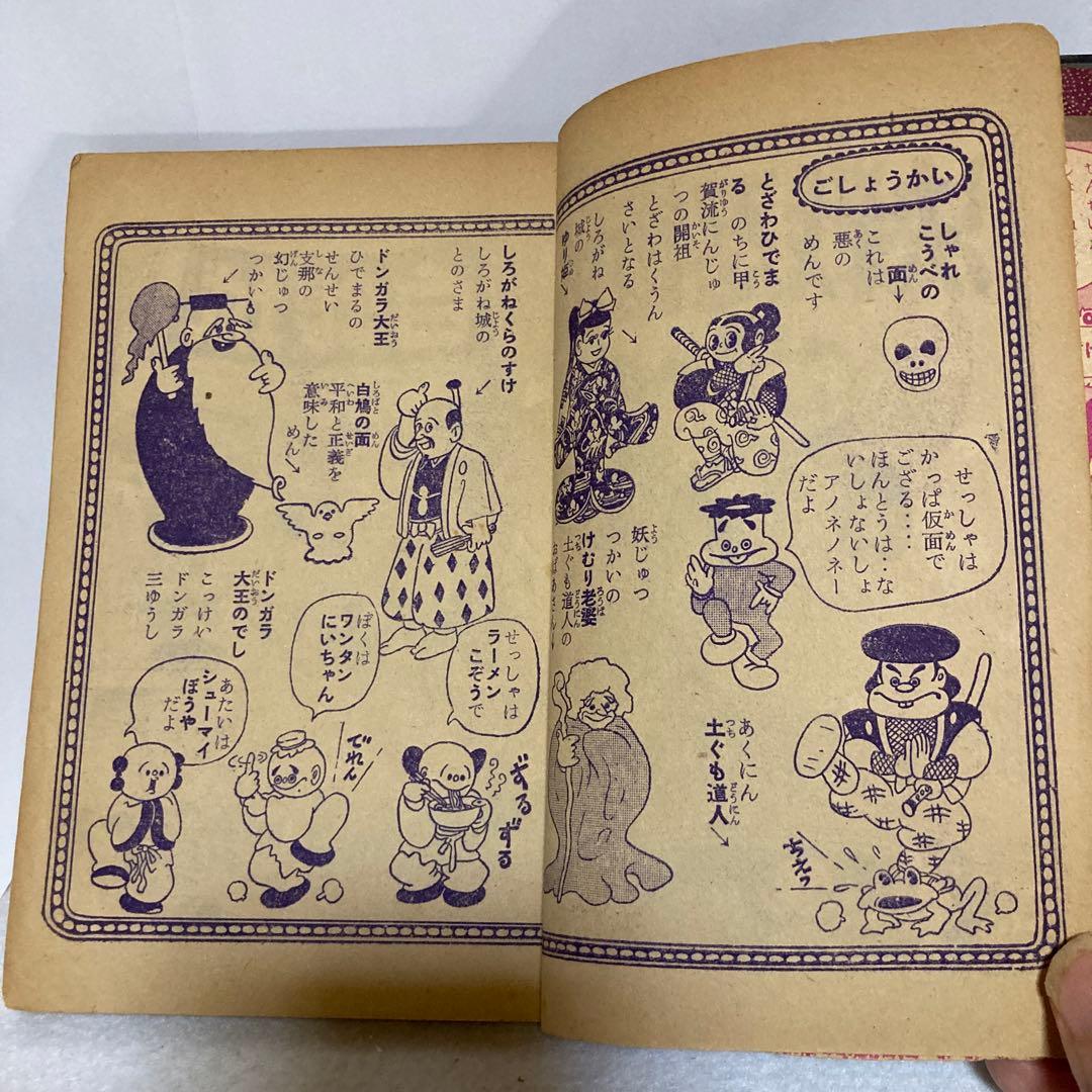 決戦忍術城　杉浦茂 おもしろブックふろく