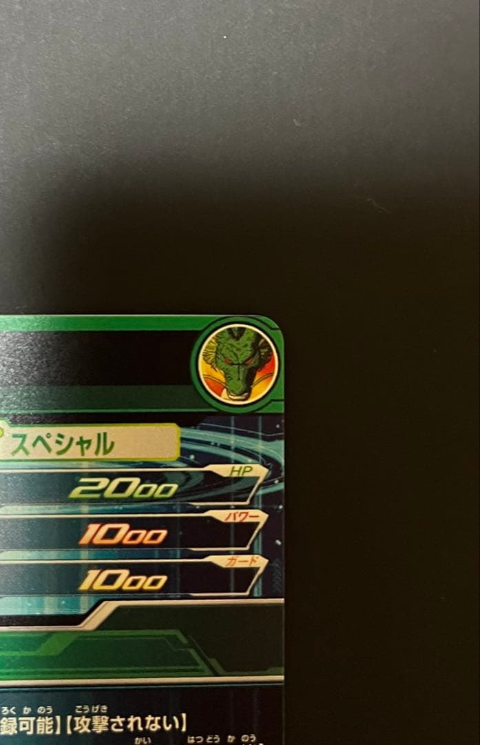 正規品　最安値　mm6-lsec 神龍　スーパードラゴンボールヒーローズ