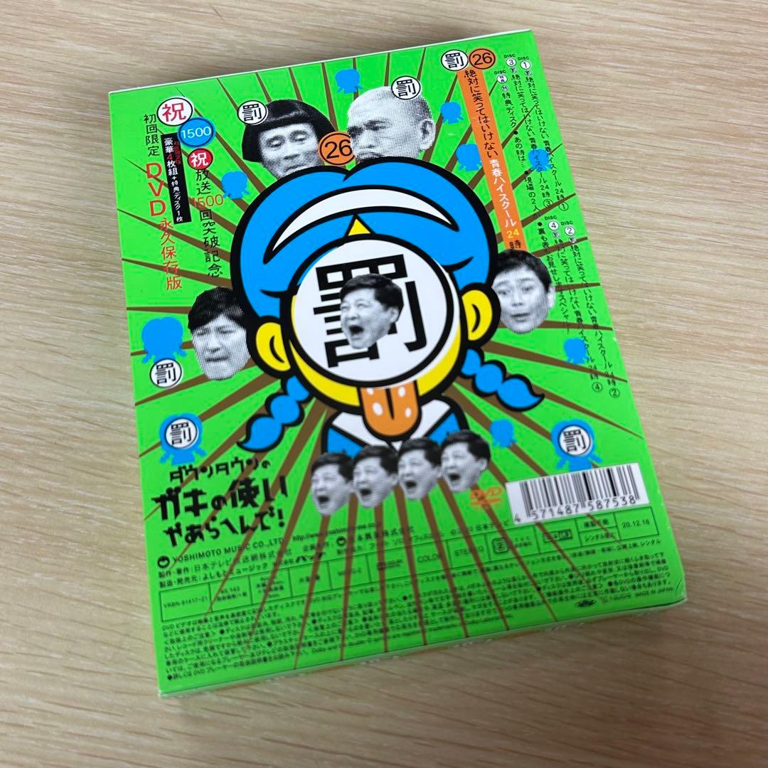 ダウンタウンのガキの使いやあらへんで!㊗放送1500回突破記念 永久保存版(2…