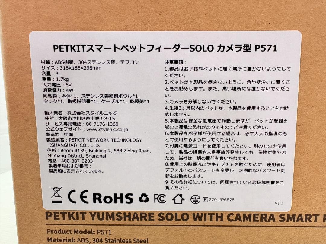 未使用 PETKIT スマートペットフィーダー P571 自動給餌器 カメラ型