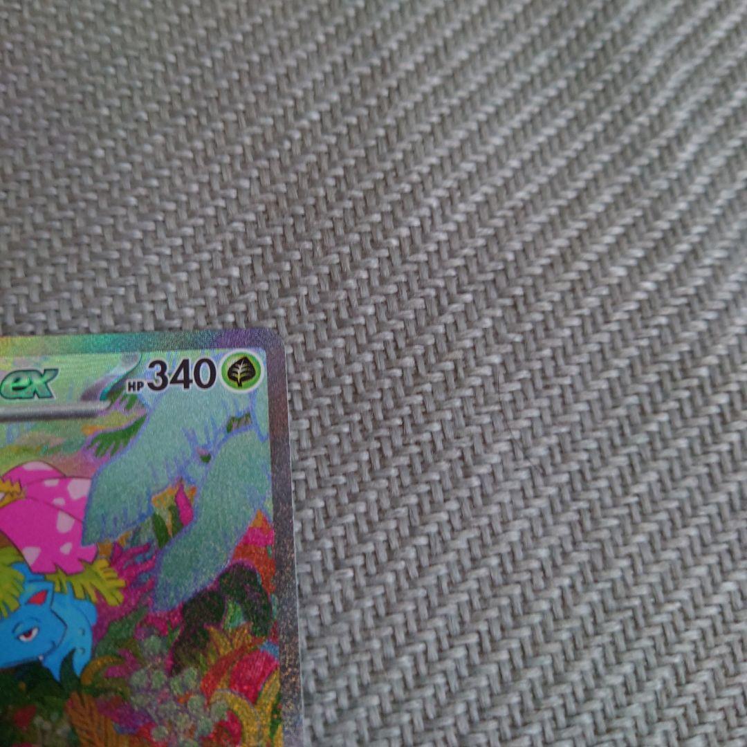 ポケカ　151 フシギバナex sar