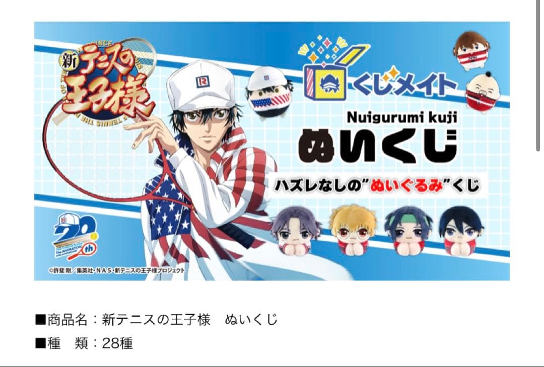 [ ぬいくじ ] 新テニ A賞 幸村 ふわコロりん メガ