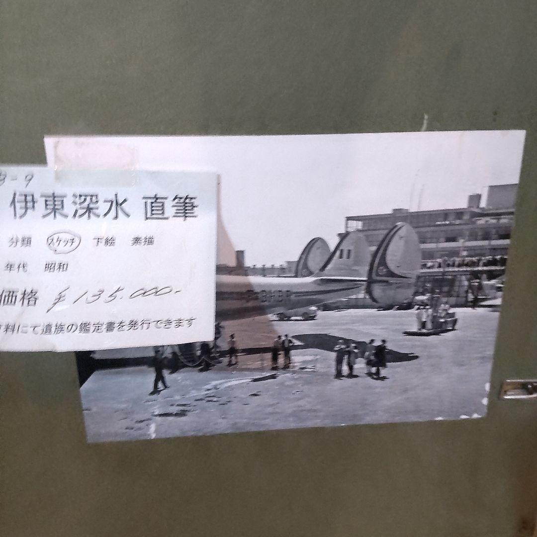 伊東深水 真筆作品、裸婦スケッチ、素描画集2巻P23. No102、【修善寺】