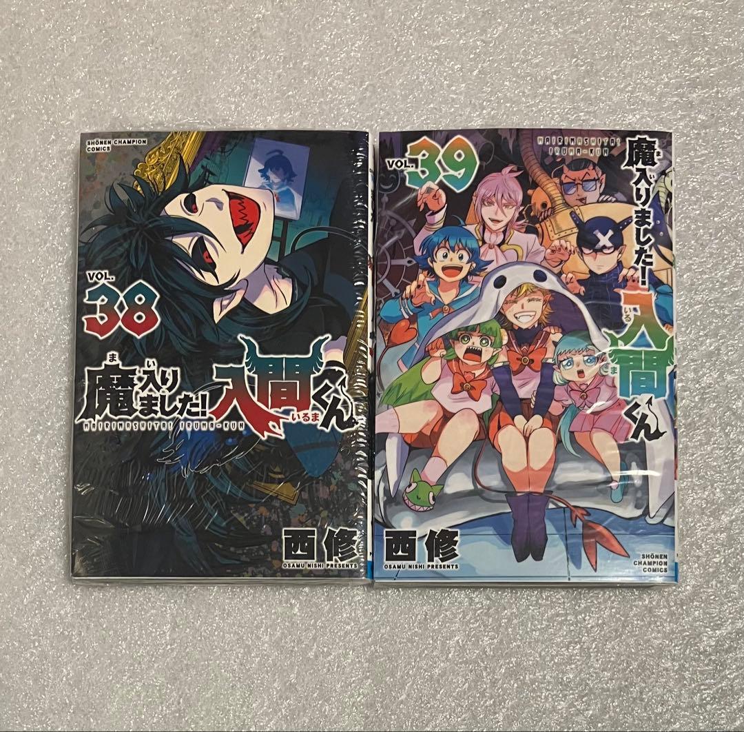 魔入りました！入間くん 1〜46巻 全巻セット　魔入りました!入間くん