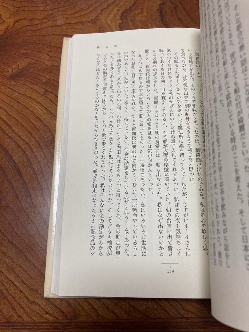 春の海 宮城道雄随筆集　除籍