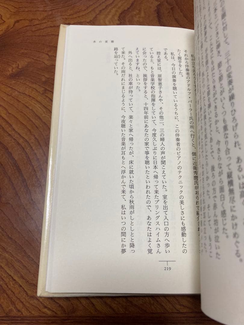 春の海 宮城道雄随筆集　除籍