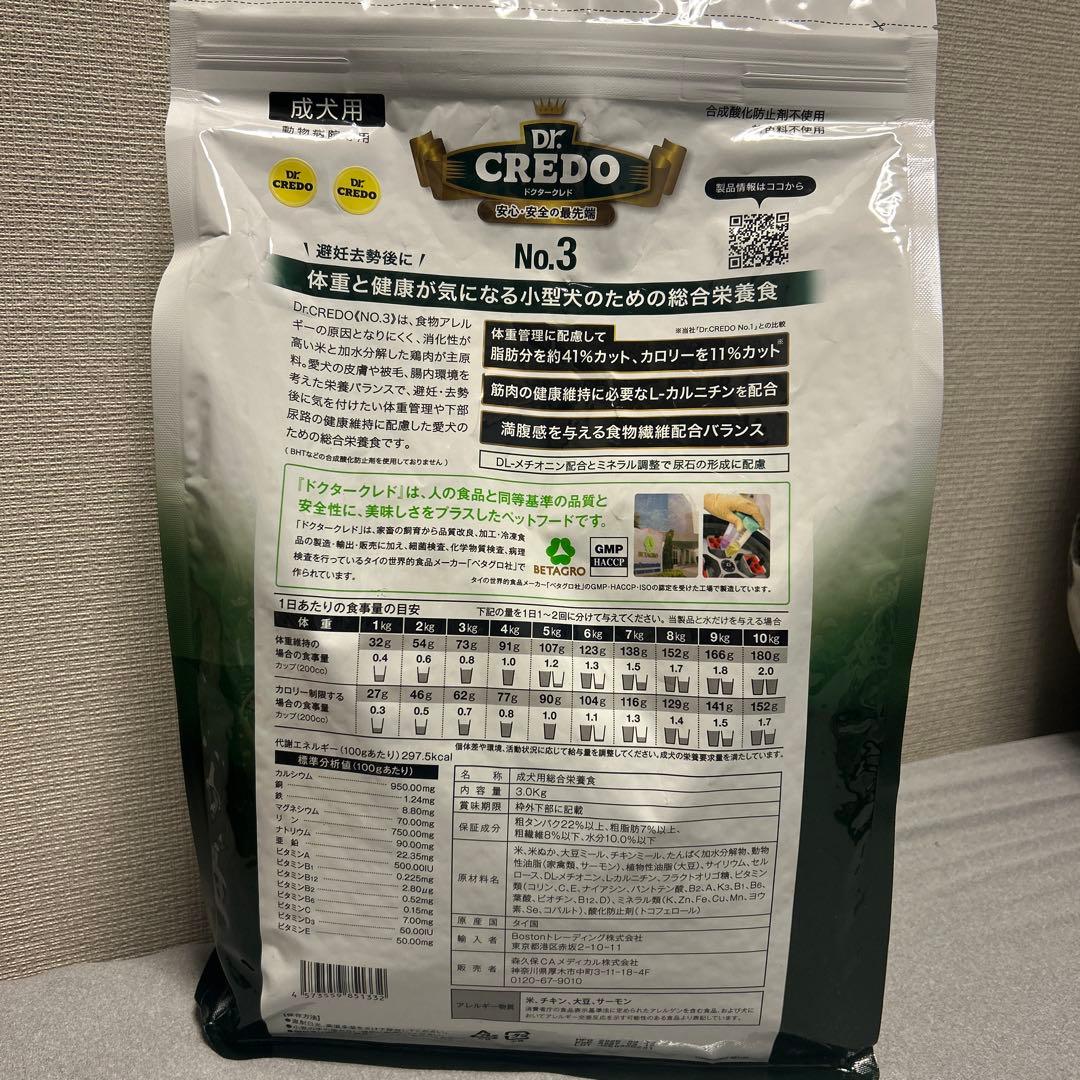 ドクタークレド Dr. Credo No. 3 低脂肪ドッグフード3kg ×２袋