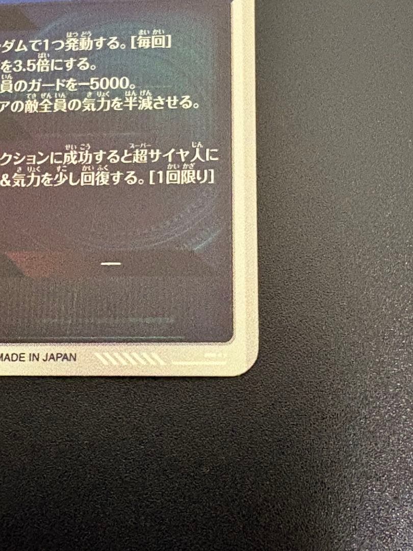 ドラゴンボールスーパーダイバーズ　sdv6-040 ゴテンクス　パラレル　GDR