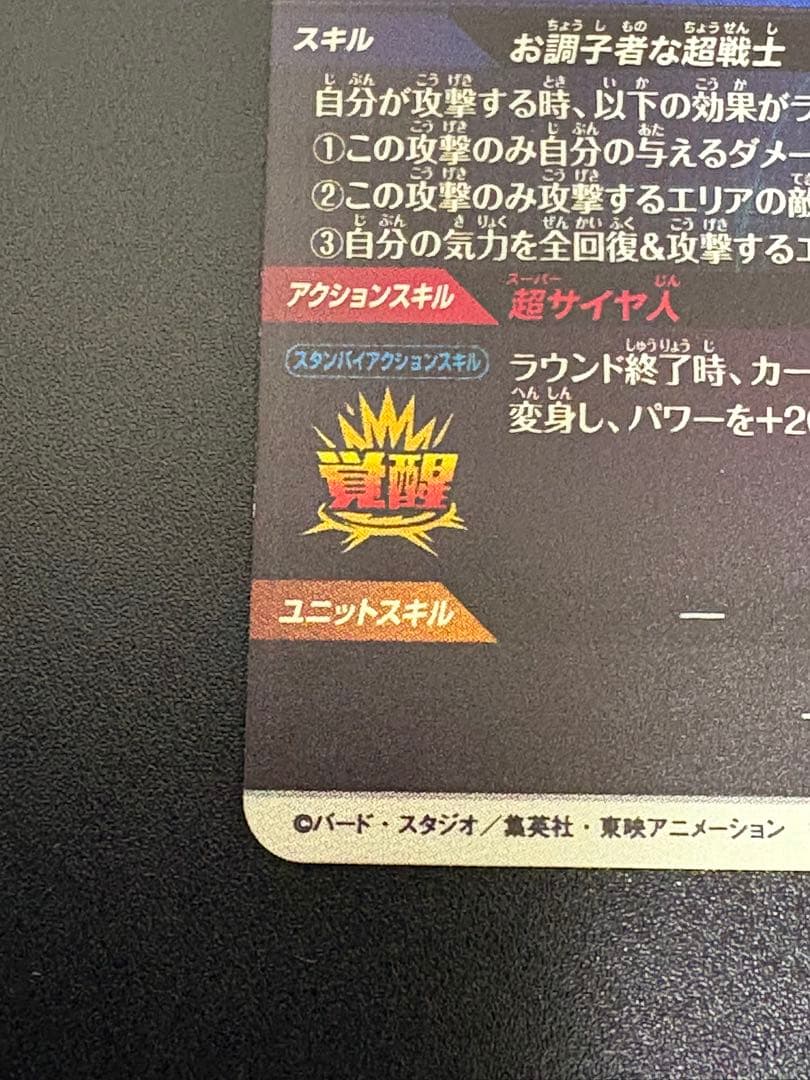 ドラゴンボールスーパーダイバーズ　sdv6-040 ゴテンクス　パラレル　GDR