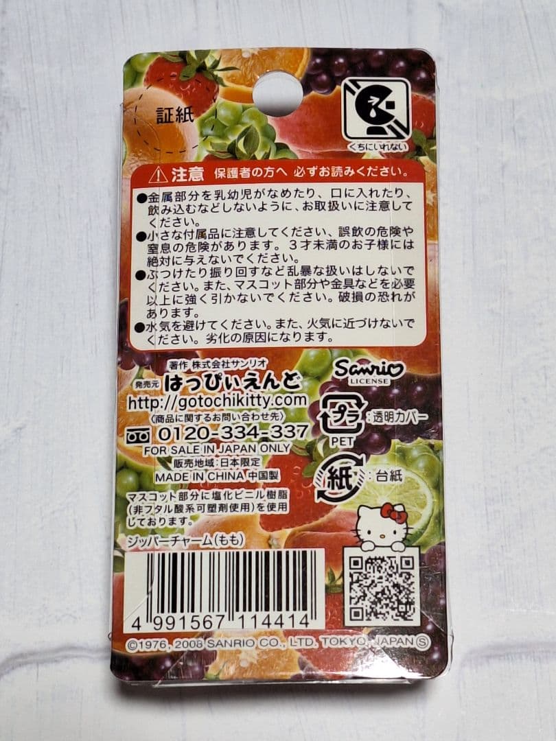 フルーツゼリーシリーズ✩激レア✩6種✩2008✩限定キティ✩ご当地キティ