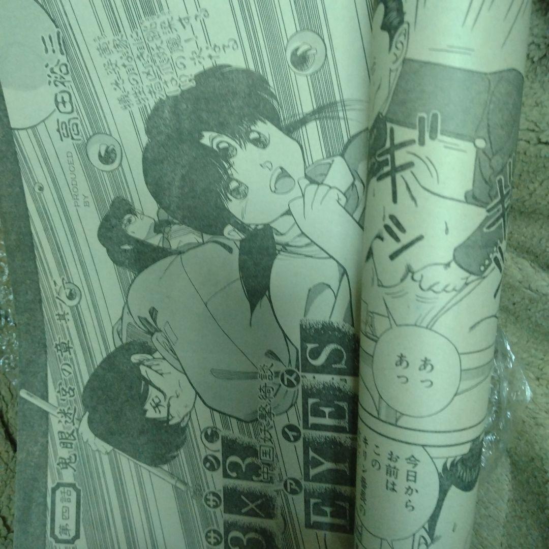 ヤングマガジン 海賊版 No.3 1988　表紙　3✕3EYES 高田裕三