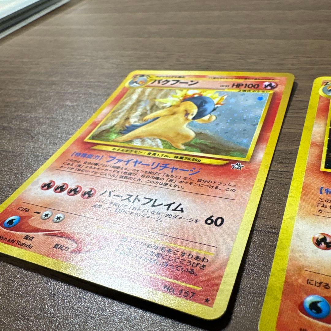 旧裏 バクフーン ポケモンカード