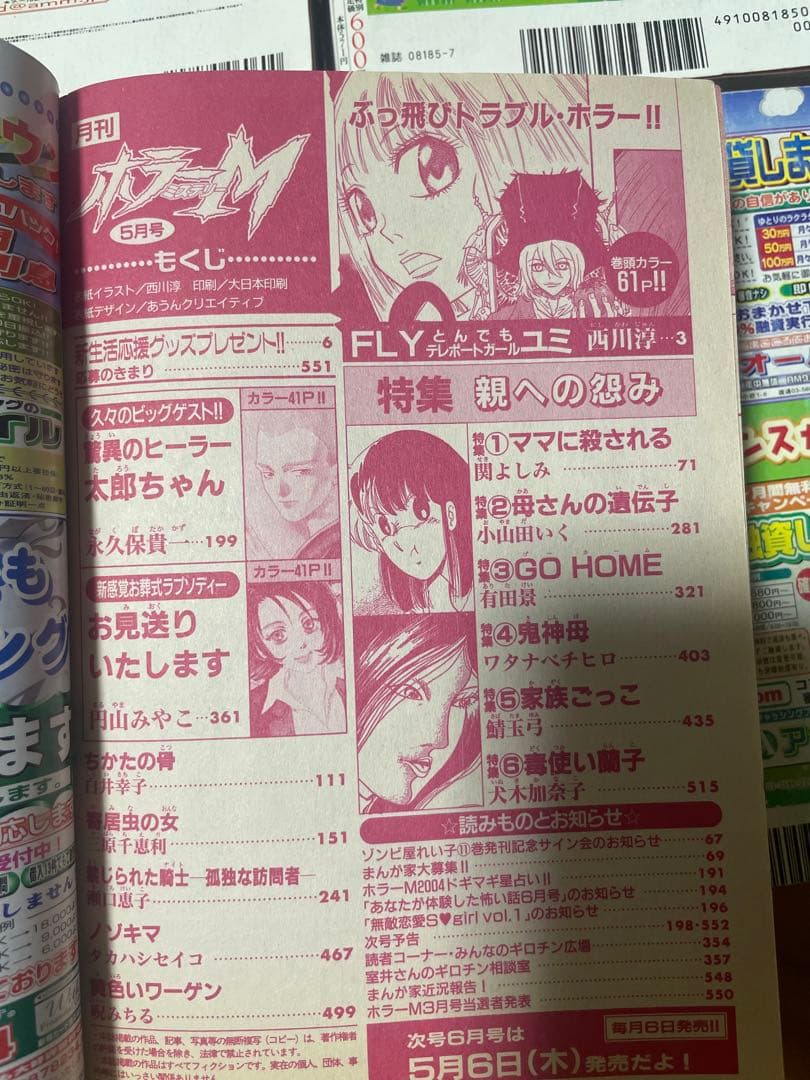 ホラーM 2004年5月〜12月