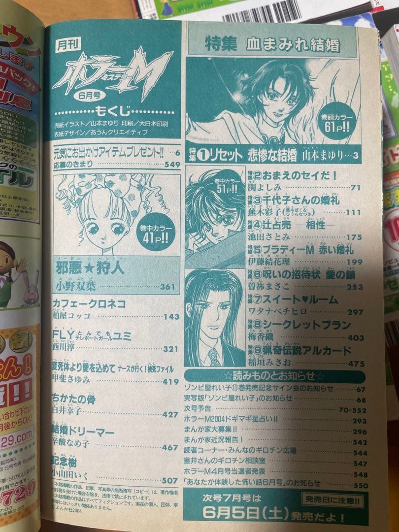 ホラーM 2004年5月〜12月