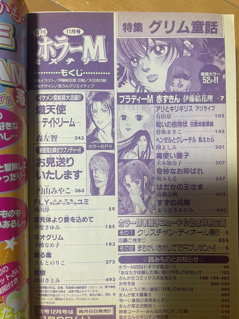 ホラーM 2004年5月〜12月