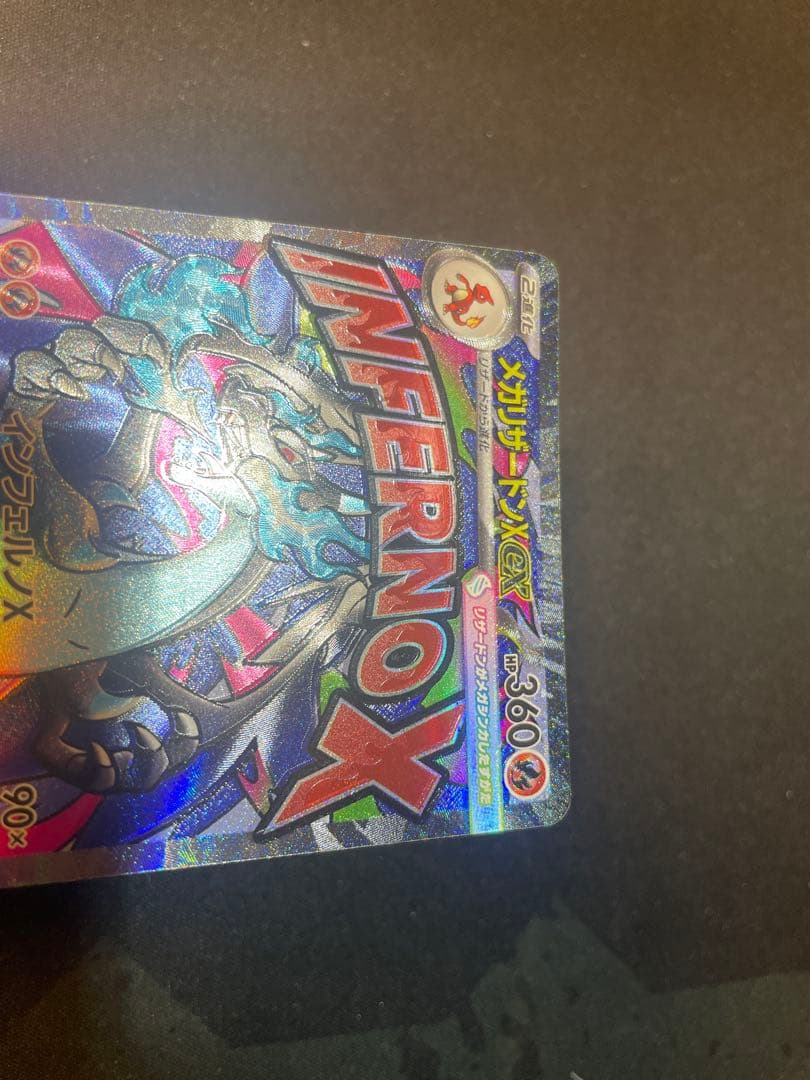 ポケカ　メガリザードンX ex MA 魂抜け　エラー　レリーフズレ