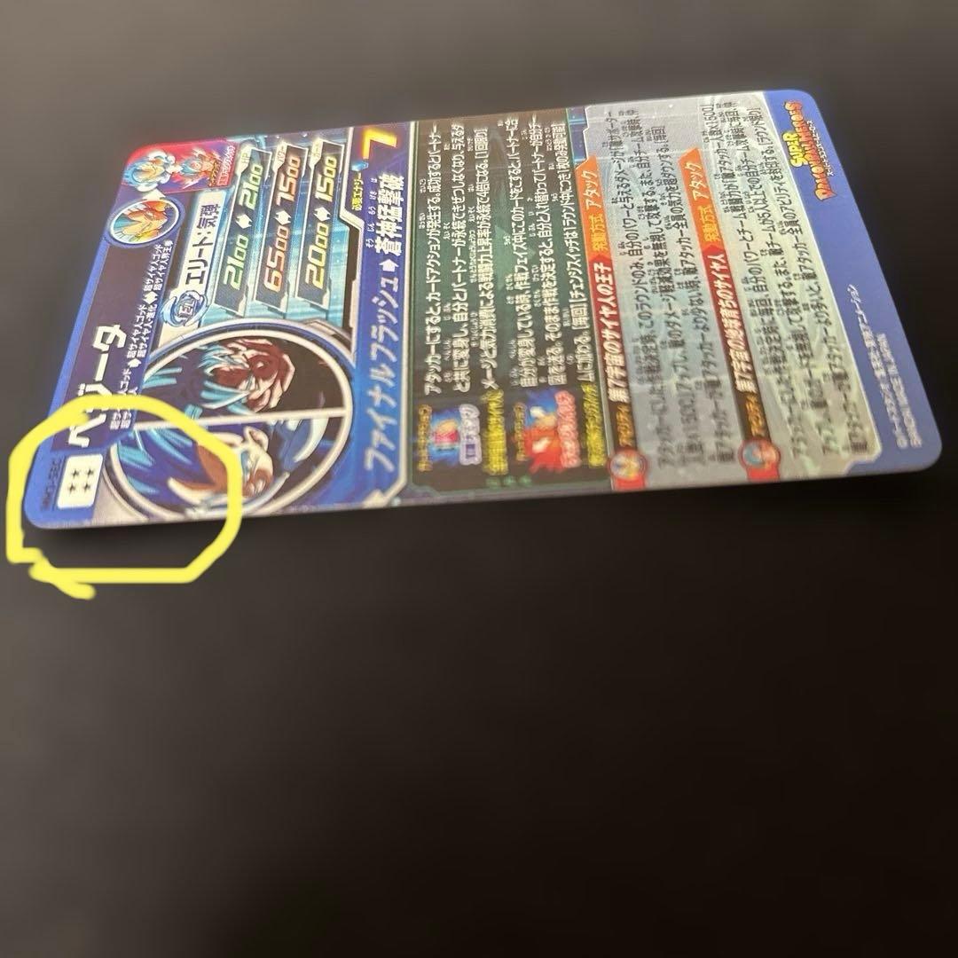 スーパードラゴンボールヒーローズ MM−3 SEC ベジータ