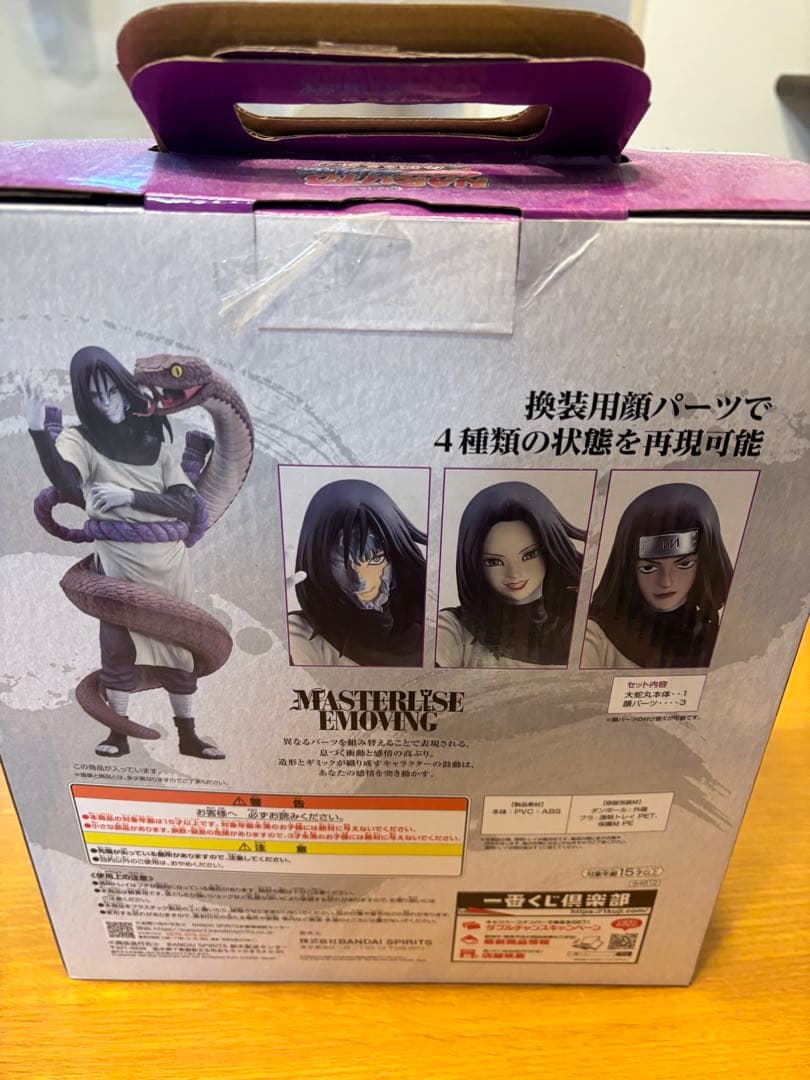 BANDAI NAMCO MASTERLISE EMOVING 大蛇丸