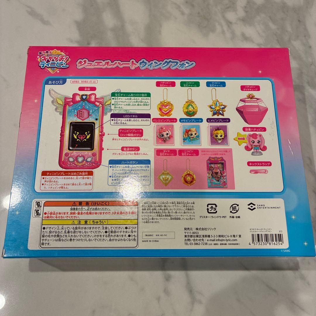 ジュエルハートウィングフォン　キラキラキャッチ　ティニピン　ハチュピン