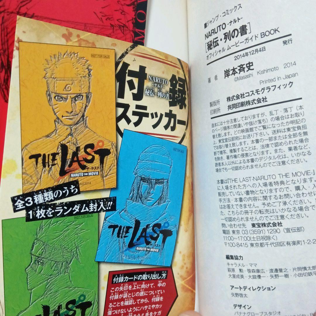 NARUTO ナルト 秘伝 絵巻 13冊セット 岸本斉史 付録付き 少年ジャンプ