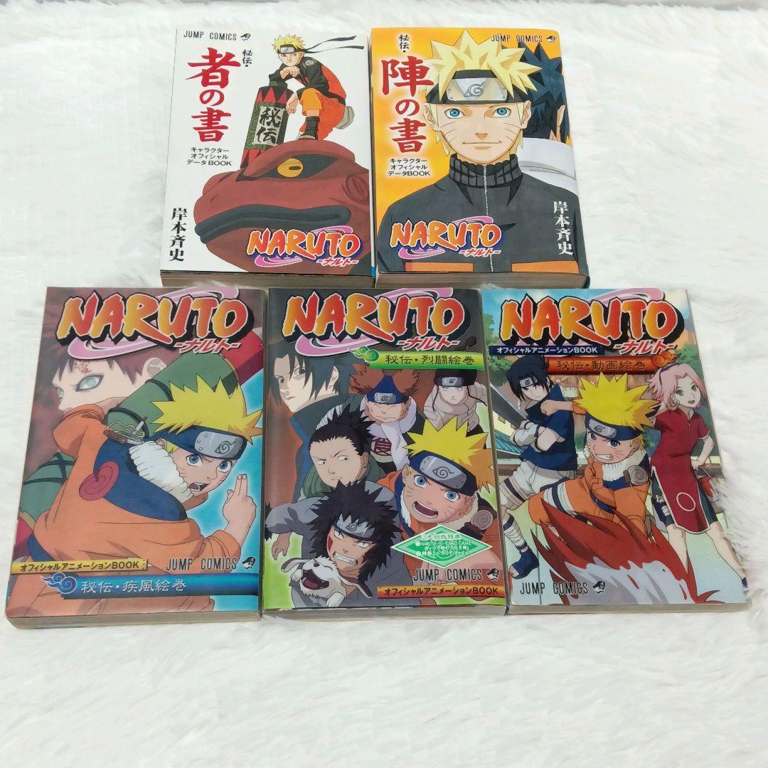 NARUTO ナルト 秘伝 絵巻 13冊セット 岸本斉史 付録付き 少年ジャンプ