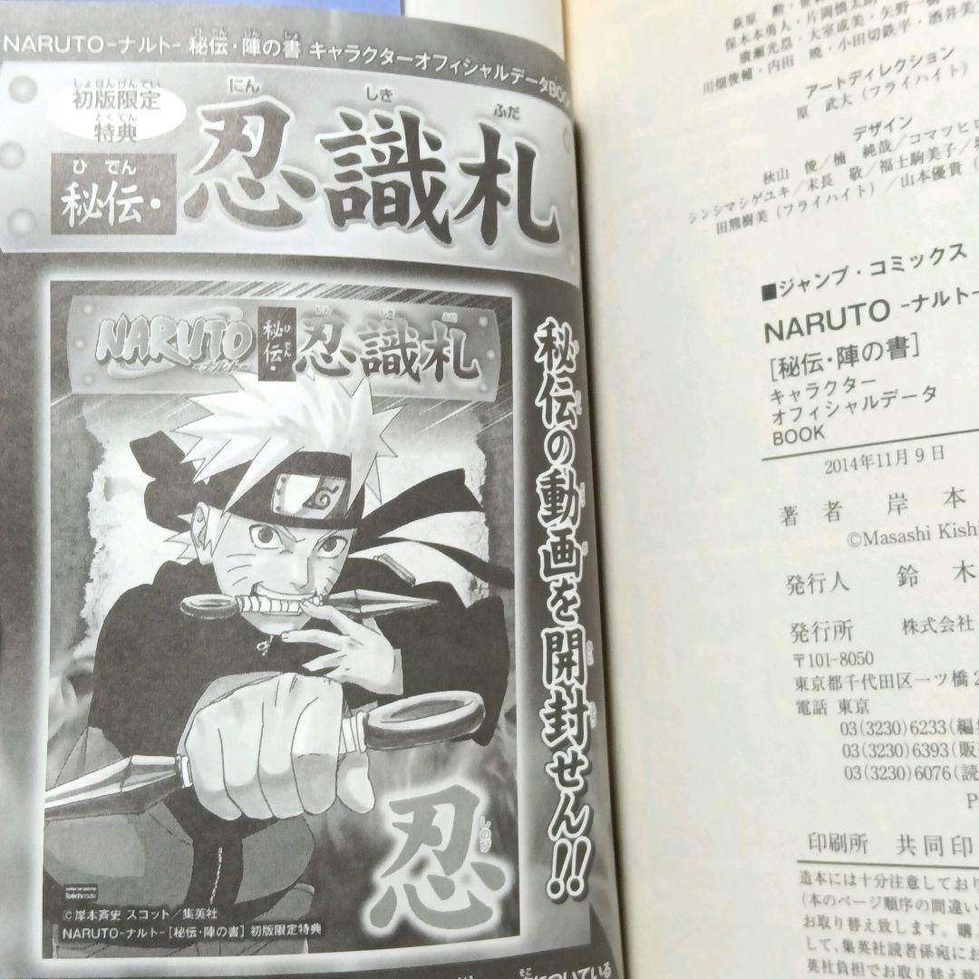 NARUTO ナルト 秘伝 絵巻 13冊セット 岸本斉史 付録付き 少年ジャンプ