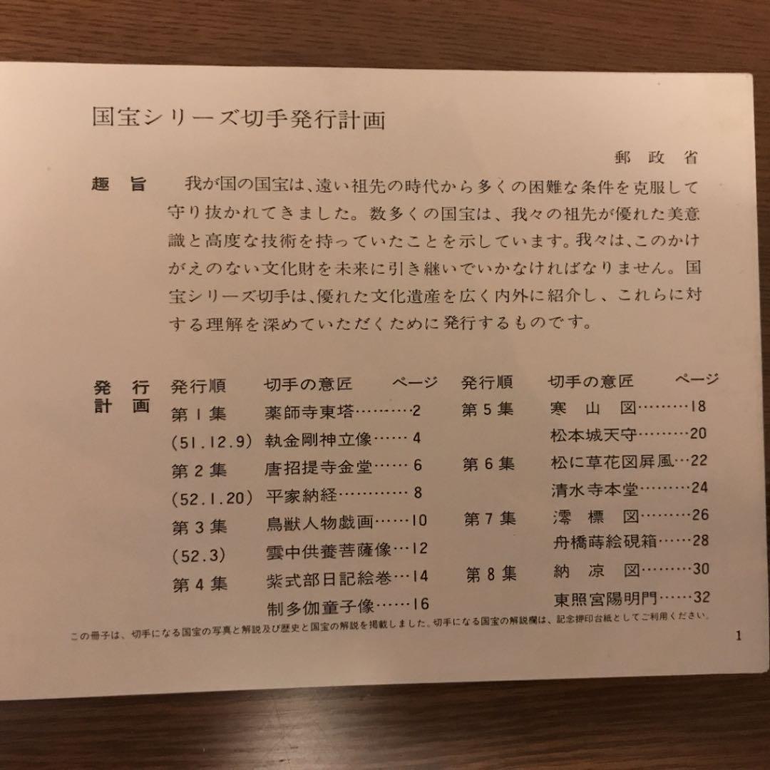 【確認用】国宝シリーズ切手　スタンプ帳