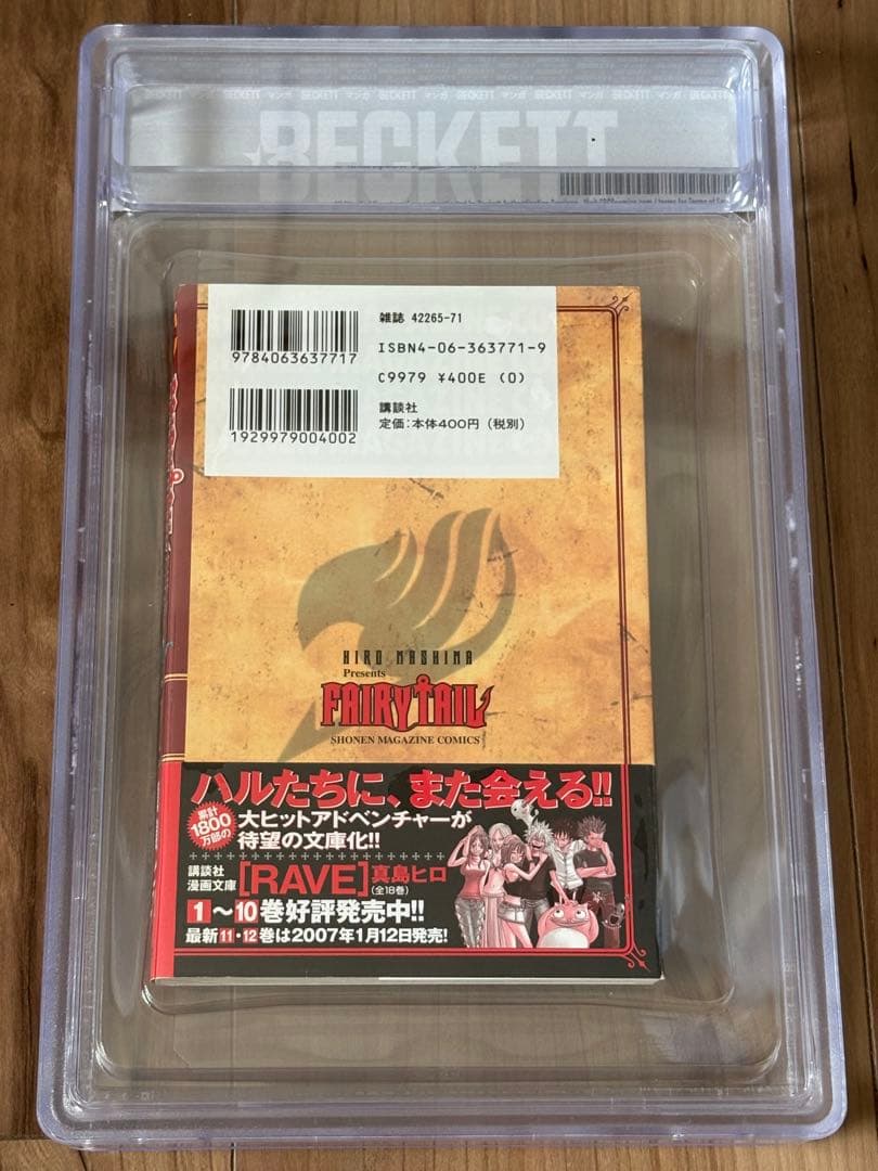 Beckett BGS 漫画鑑定9.2 初版 FAIRY TAIL 1巻帯付き