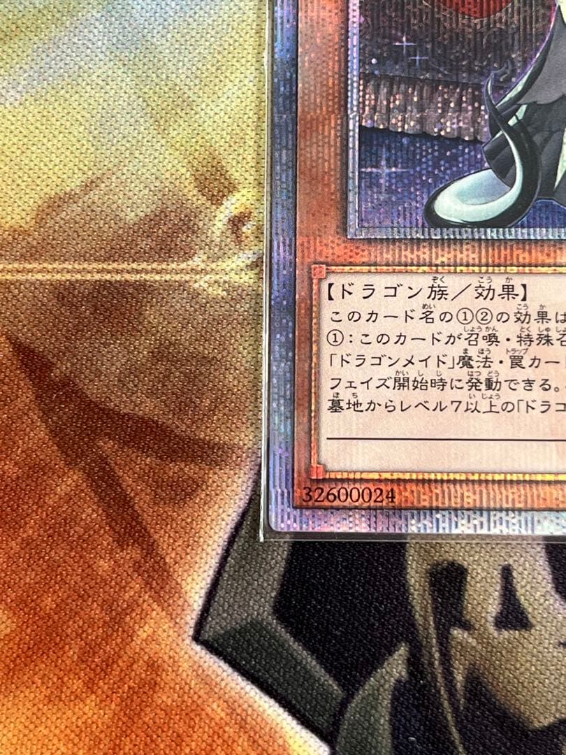 ドラゴンメイド•チェイム　20th