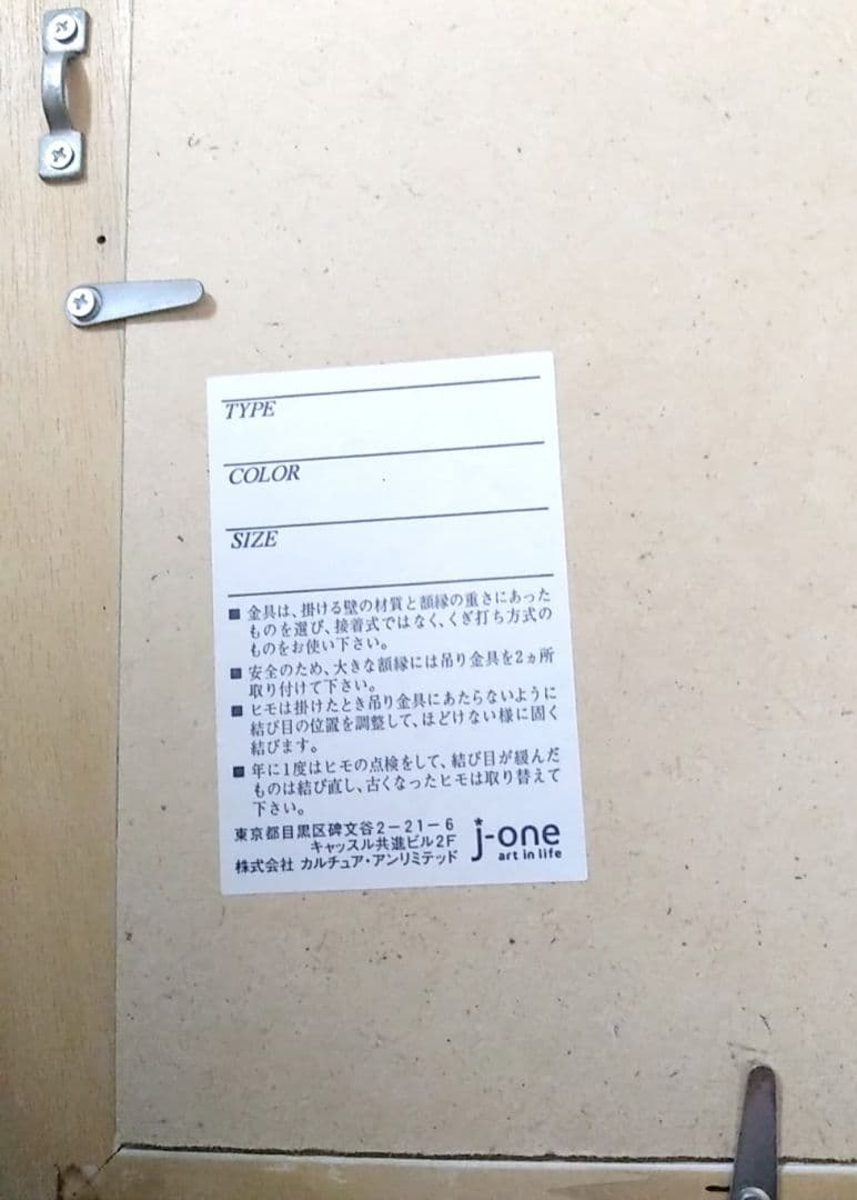 【美品】カルチュア・アンリミテッド J-one art in life　風景画