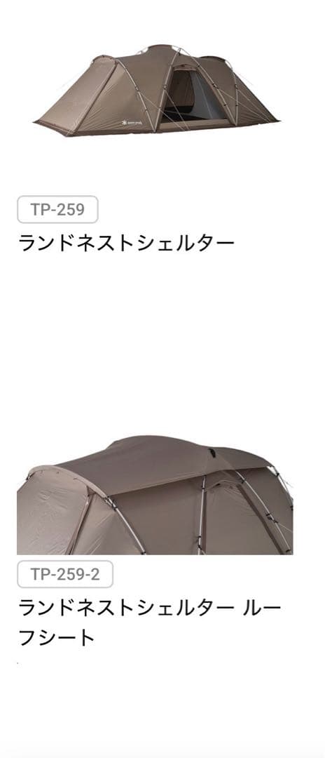  peak / ランドネストシェルター ＆ ルーフシート〔セット〕