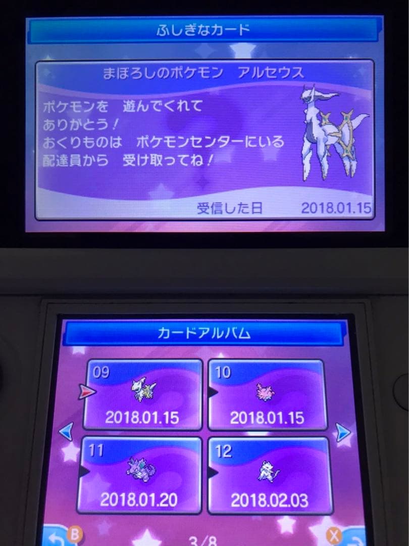 ポケットモンスター　ウルトラサン
