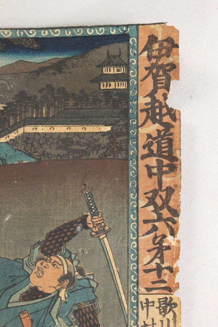 No5384 木版画　4点　「伊賀越道中双六」　「假名手本忠臣蔵 壹」〉送料無料