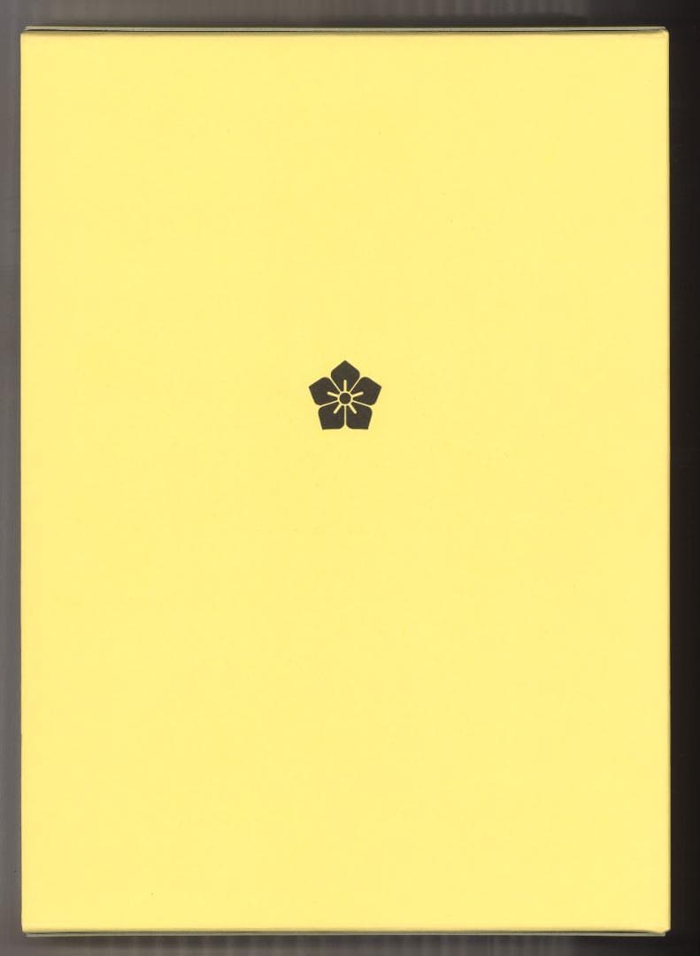 宗祖弘法大師ご生誕千二百五十年奉修紀要