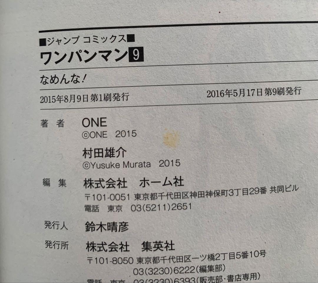 ワンパンマン　少年漫画 01-31巻