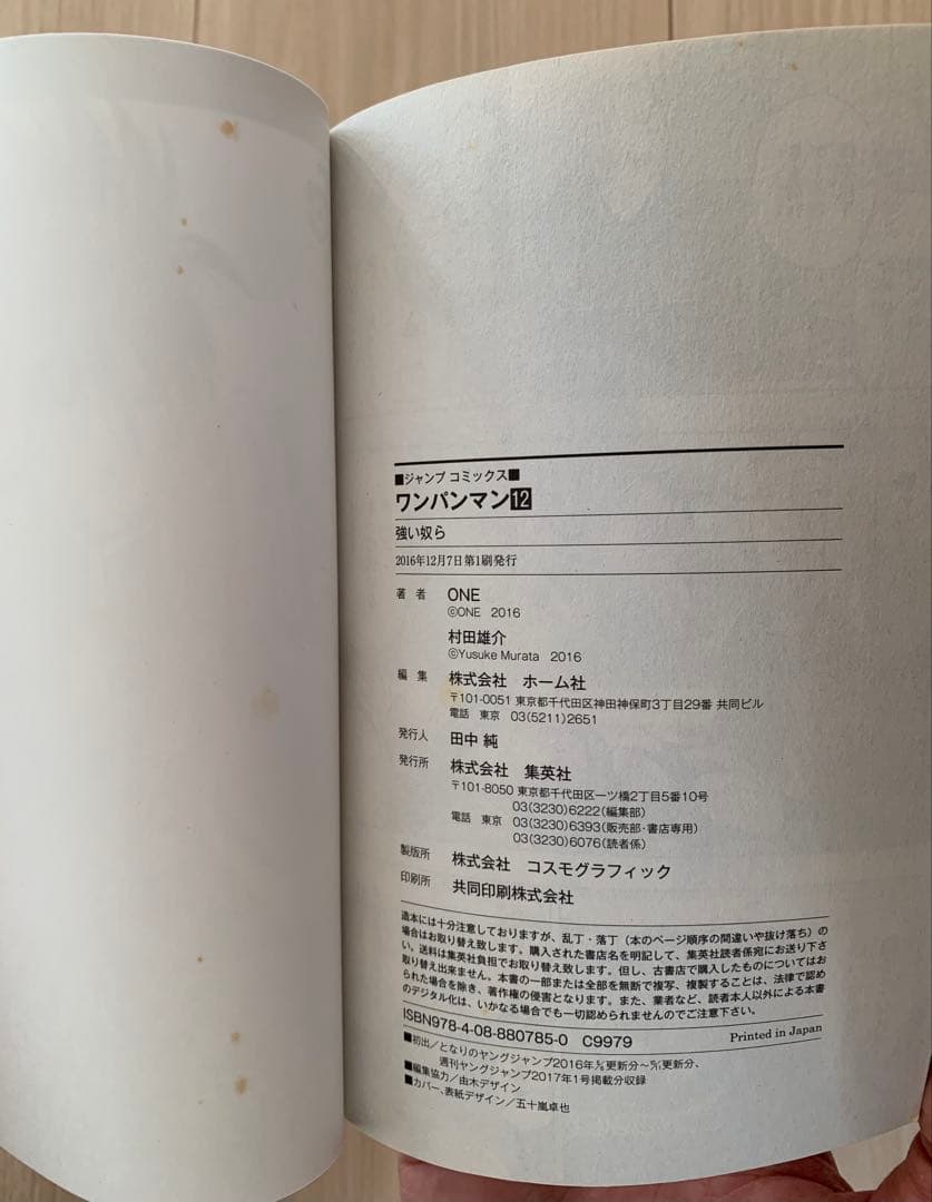 ワンパンマン　少年漫画 01-31巻