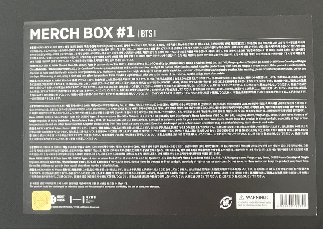 BTS march box #1 ブランケット