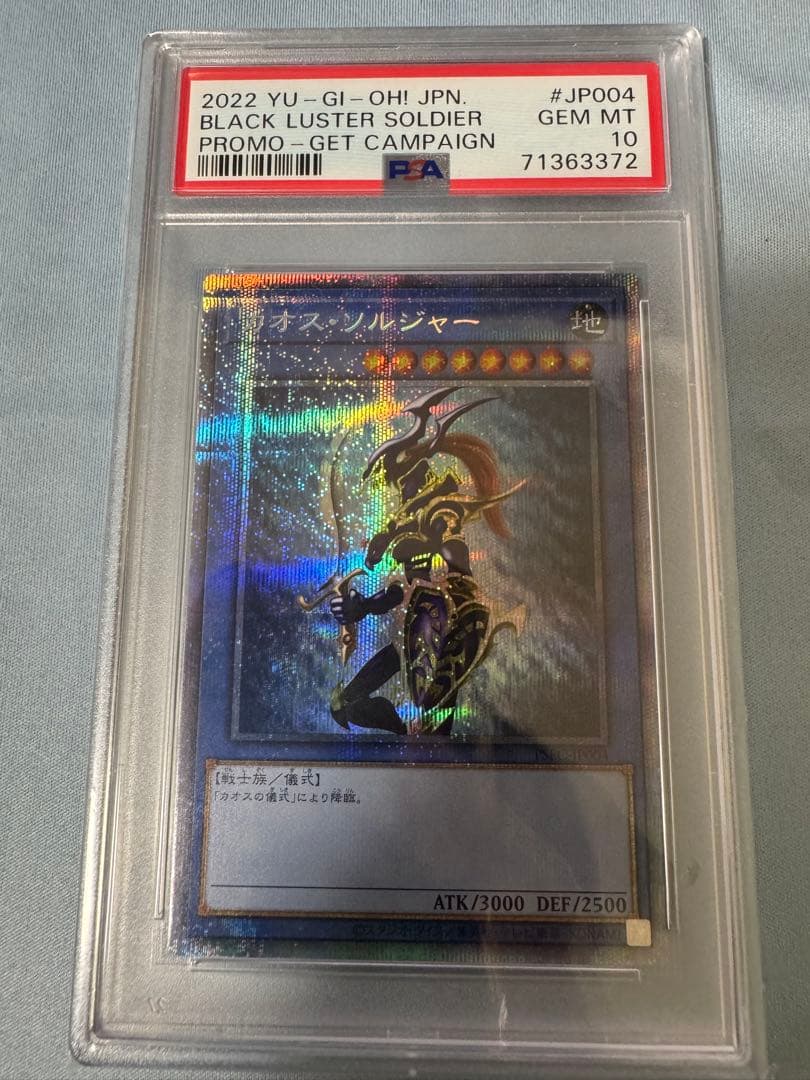 遊戯王　psa10 カオスソルジャー　当選通知書付き　 プリズマ　プリシク