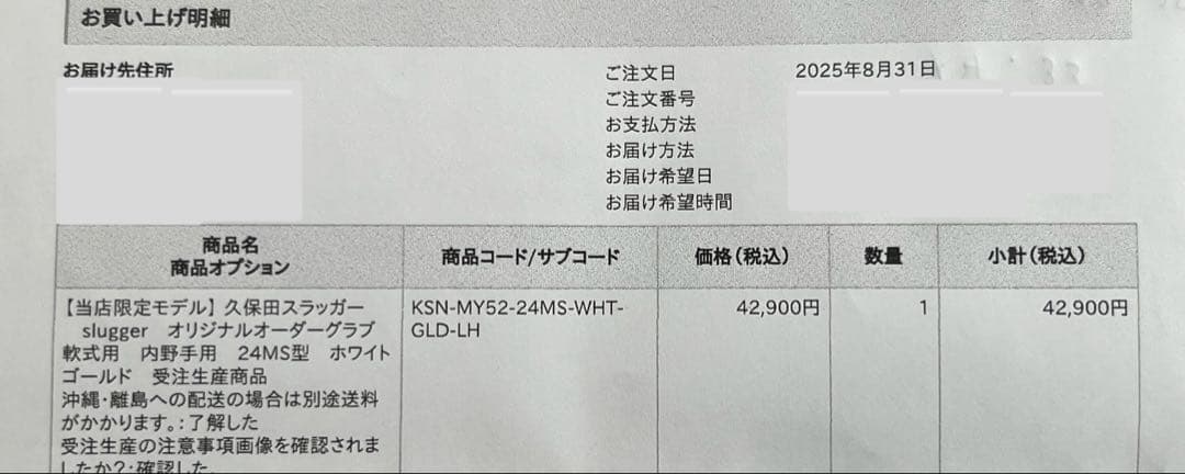 新品未使用Slugger 軟式グローブ ホワイト/ゴールド スラッガーオーダー