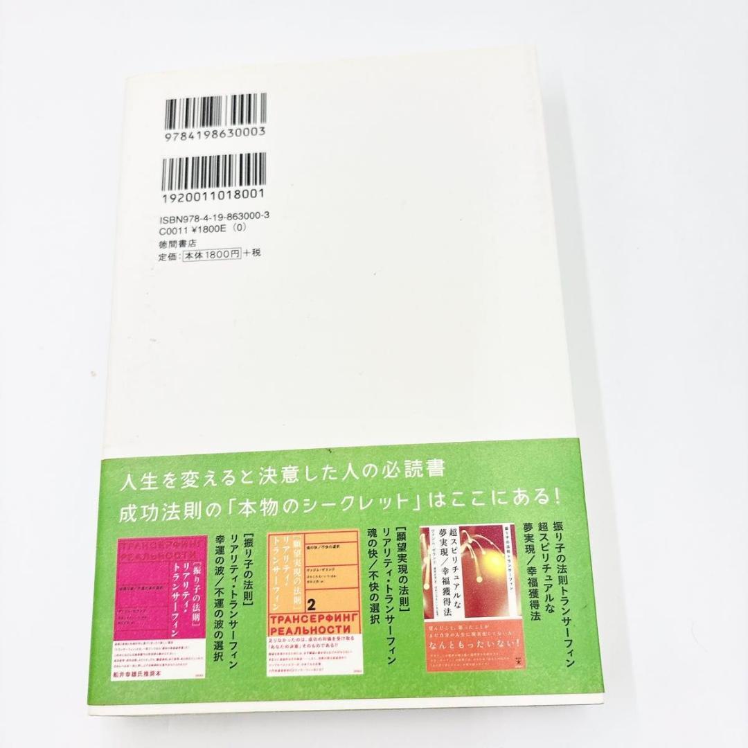 トランサーフィン鏡の「超」法則 : リンゴが空へと落下する-奇跡の願望実現法