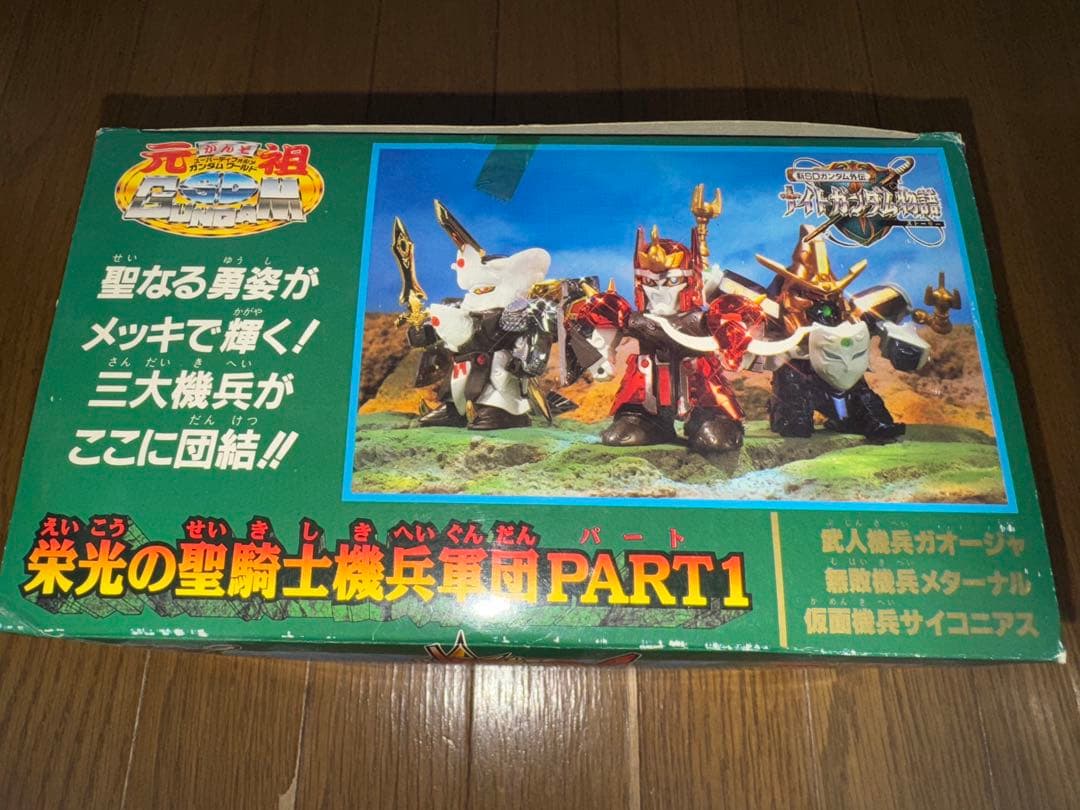 【未組立】元祖SDガンダム　栄光の聖騎士機兵軍団 PART1