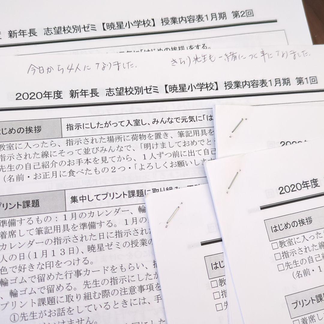 【ペーパ書き込みなし】暁星小学校 志望校対策 12月～10回分 2020年度
