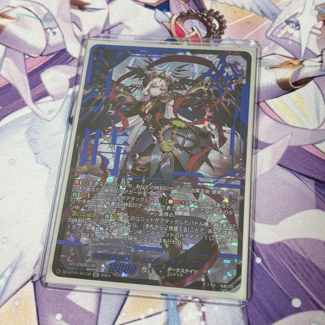 時の宿命者 リィエル＝オディウム SEC ＋ライドライン