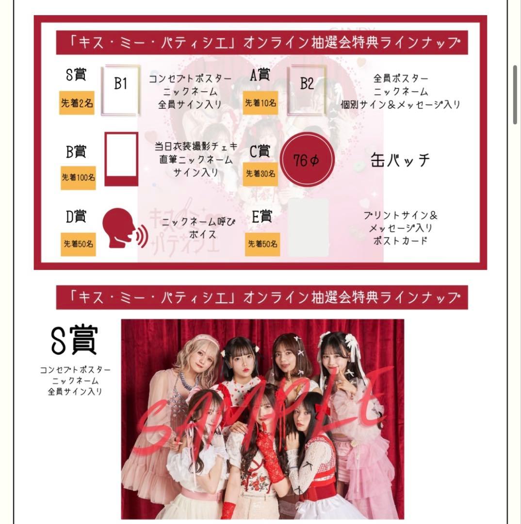 CANDYTUNE キスパティオンライン抽選会 S賞全員直筆サイン入りポスター
