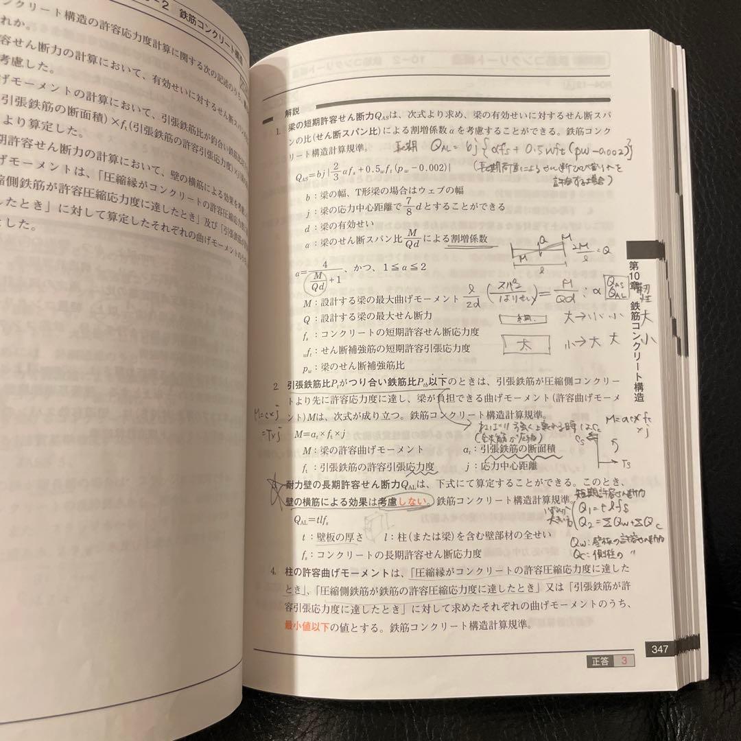 一級建築士学科　2025年度　問題解説集セット
