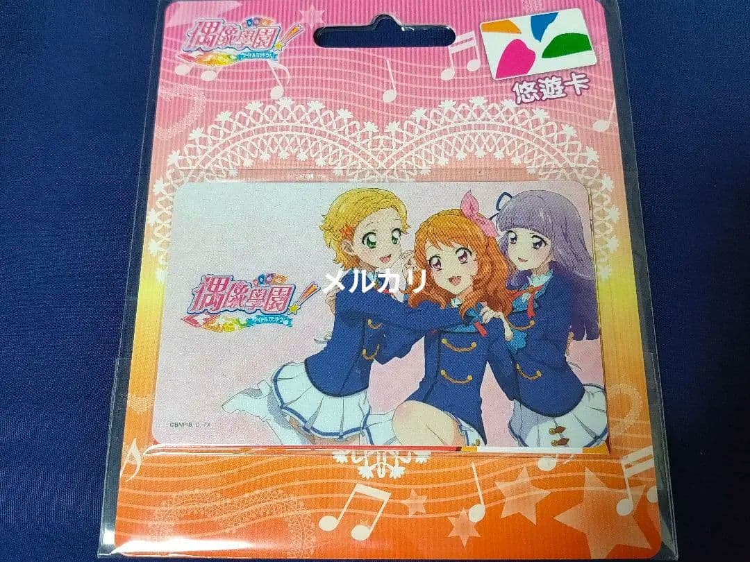 【未使用・未開封】アイカツ 台湾 悠遊カード2枚