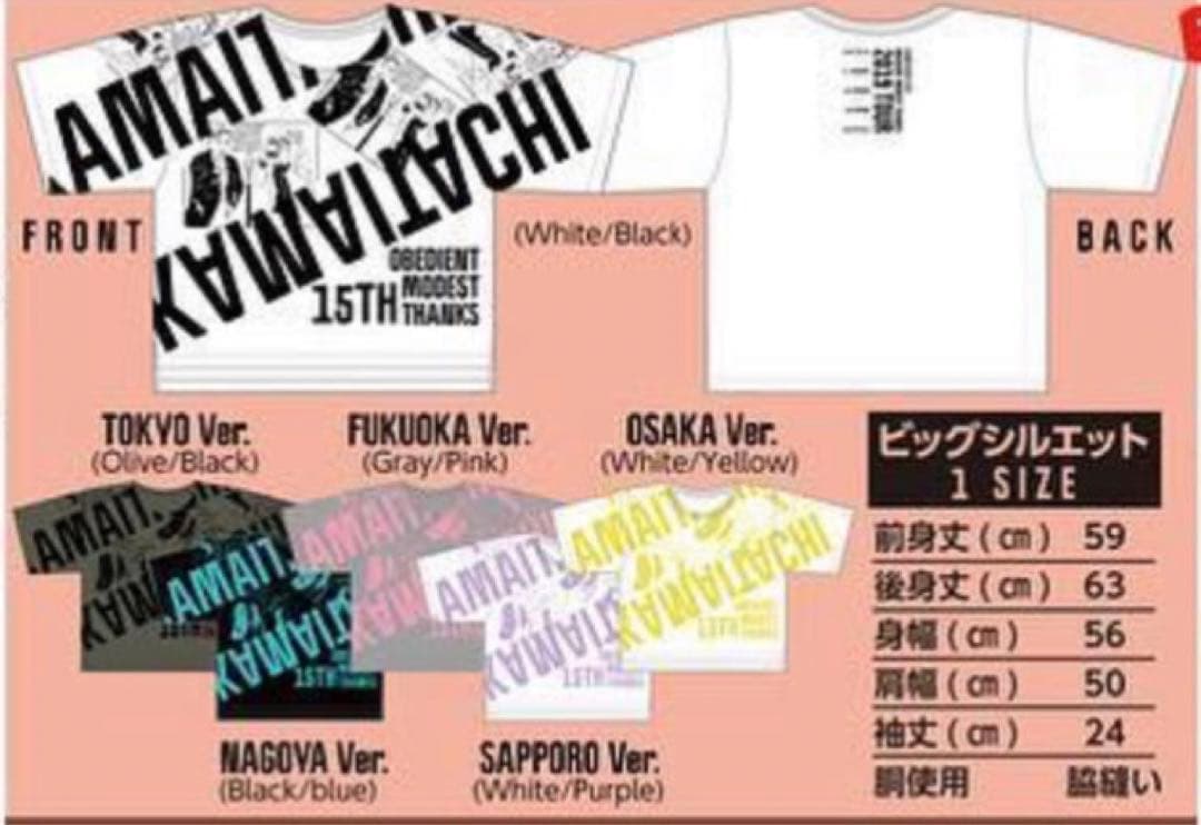 かまいたち　単独ライブ　Tシャツ