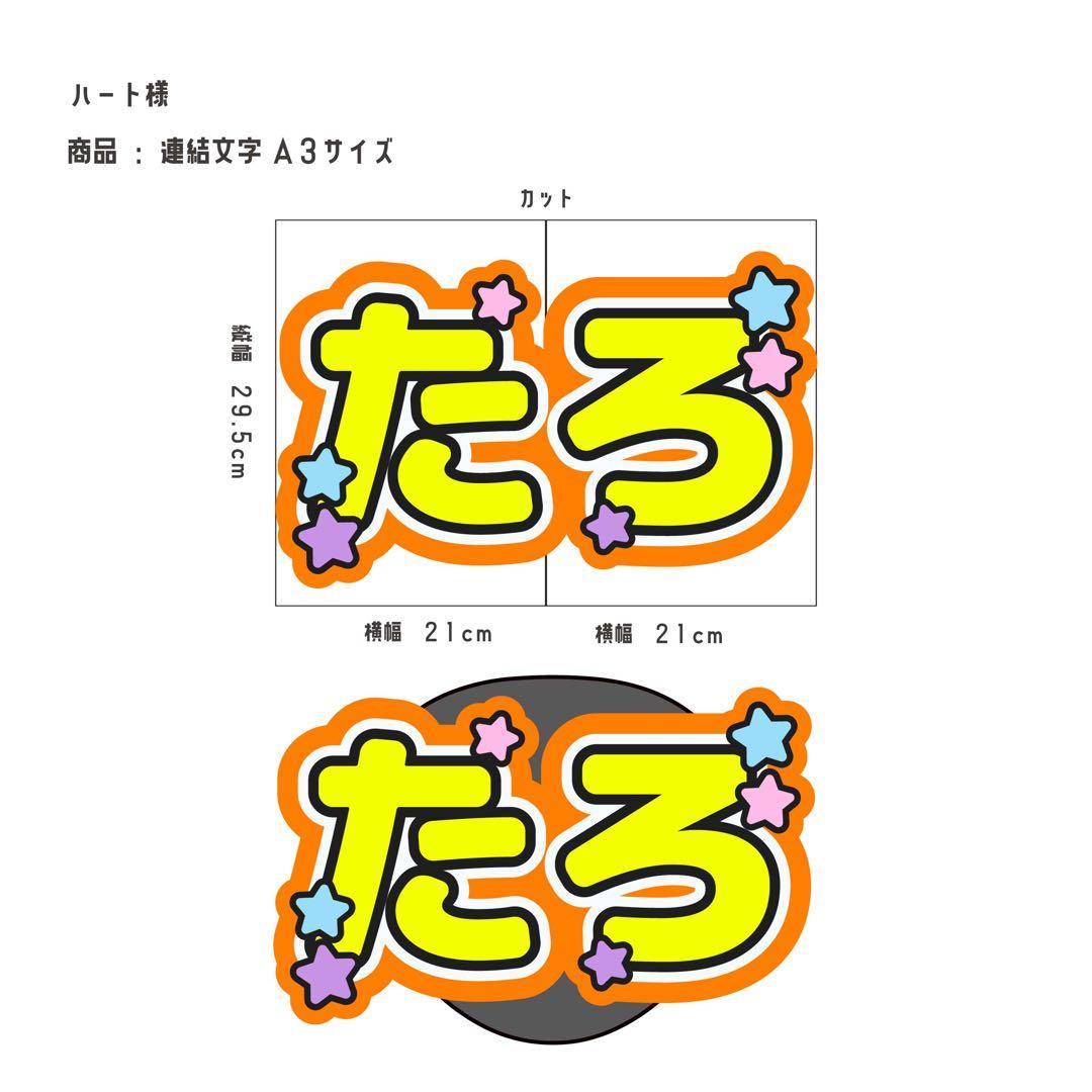 ♡ 連結文字 オーダー 団扇屋さん